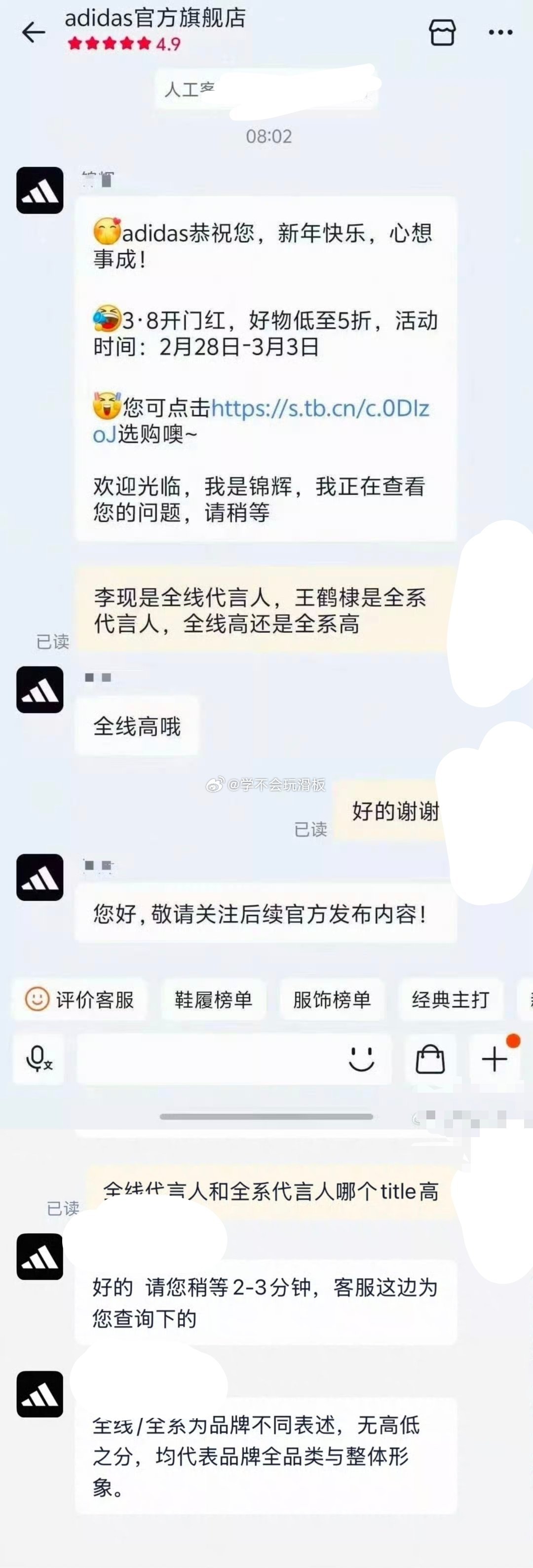 王鹤棣官宣阿迪达斯全系代言人后，有网友询问客服:李现的全线代言人和王鹤棣的全系代