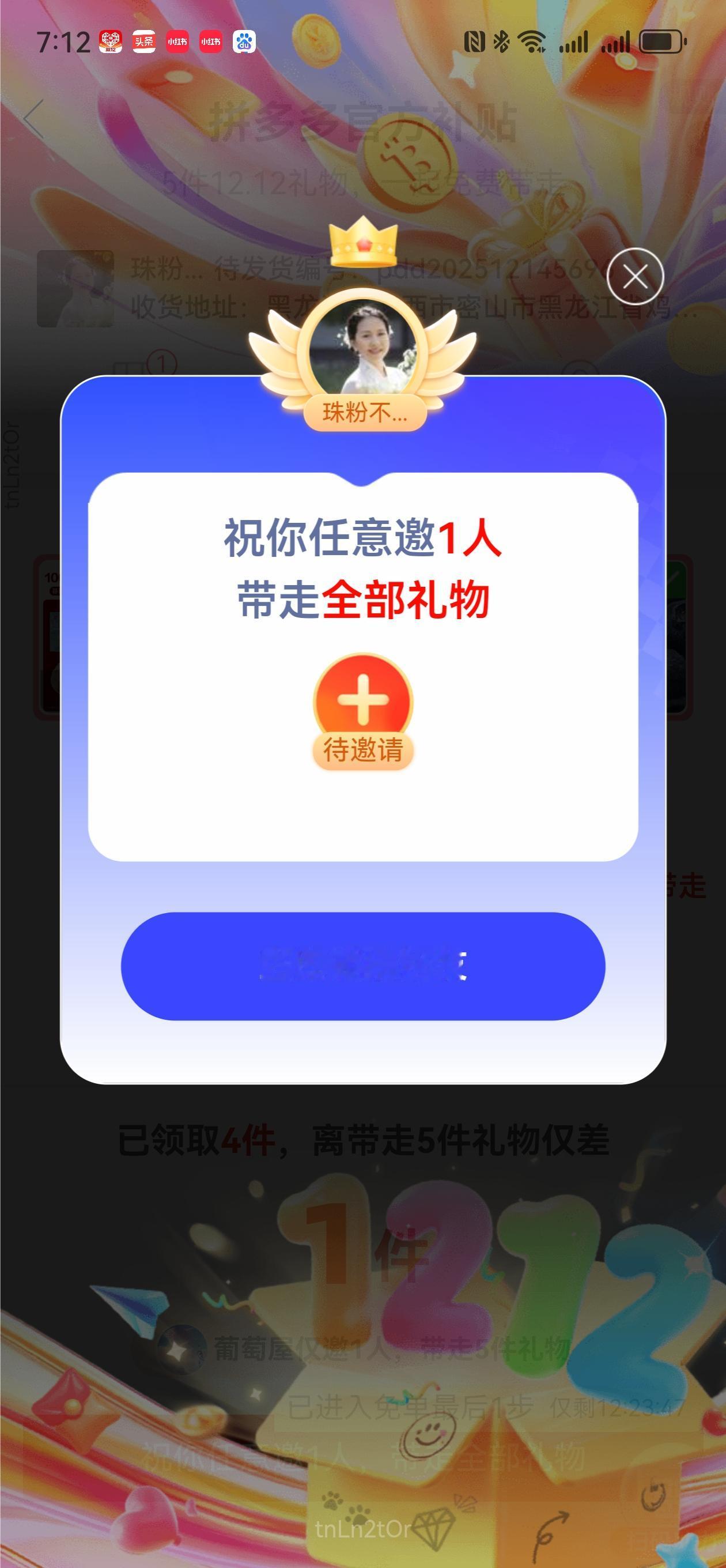 一大早打开手机，看见同事让我帮忙砍刀。一看就是拼夕夕的。不管怎么样是同事让帮你