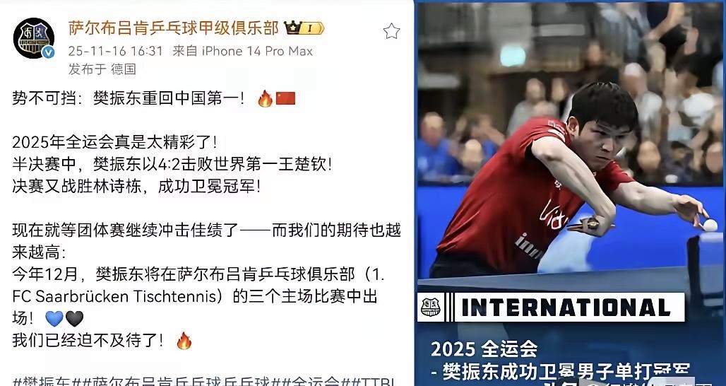 刷屏了！樊振东卫冕全运会男单冠军让整个外媒刷屏了评论区，这份跨越国界的认可，不仅