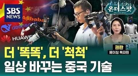 厚积薄发！中国如今正在收获10多年来蓄力的成果！韩国电视台SBS：更智能，更