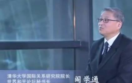 清华教授阎学通语出犀利，推翻大众固有认知：“我现在特别不同意搞什么爱国主义教育，