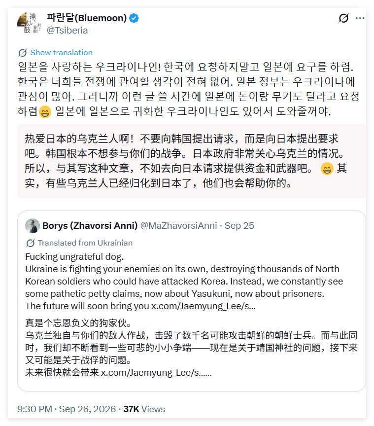 韩国人和乌克兰人的嘴炮战争。​​​