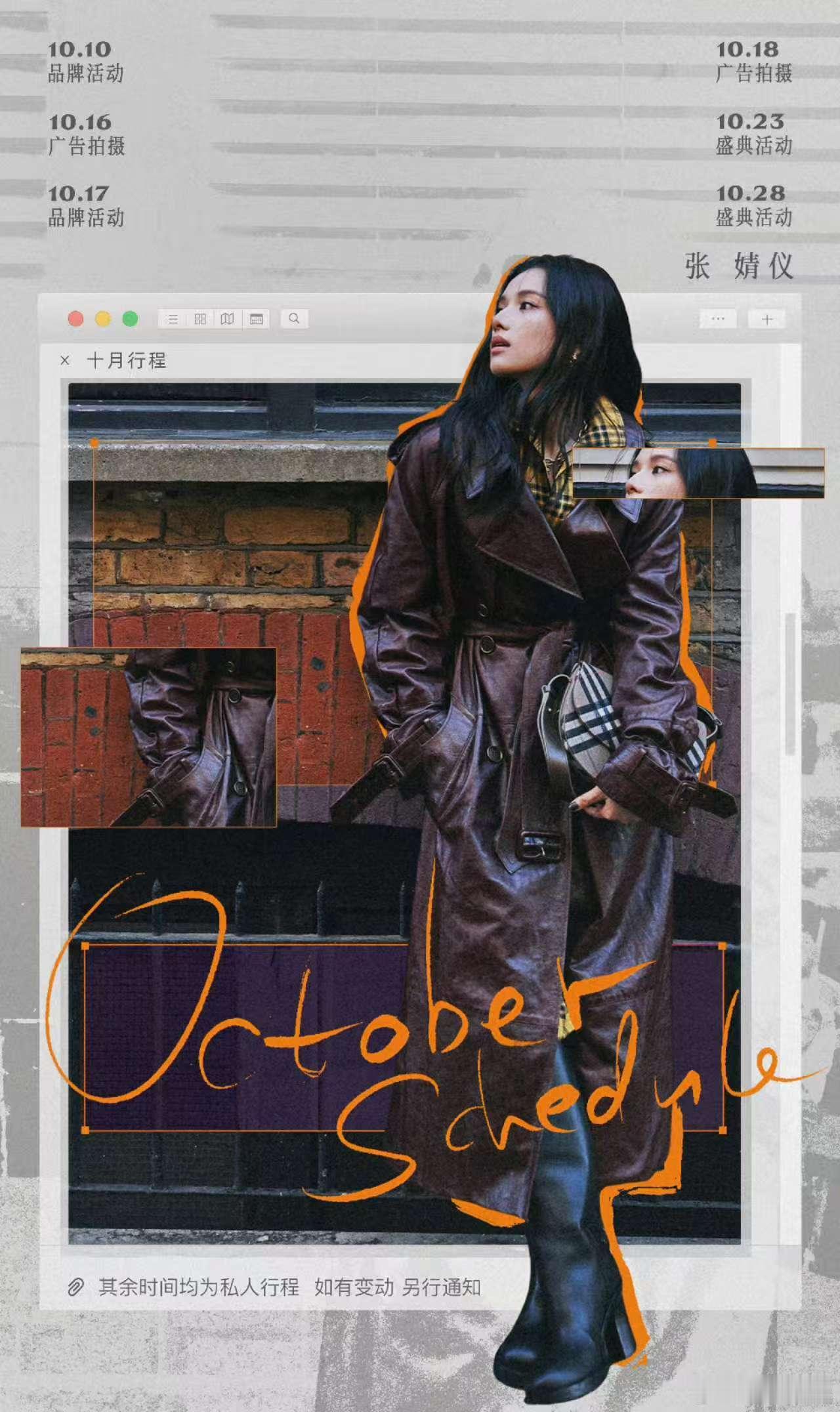 张婧仪10月行程张婧仪十月行程图送达张婧仪十月行程图送达，好好好，​​​