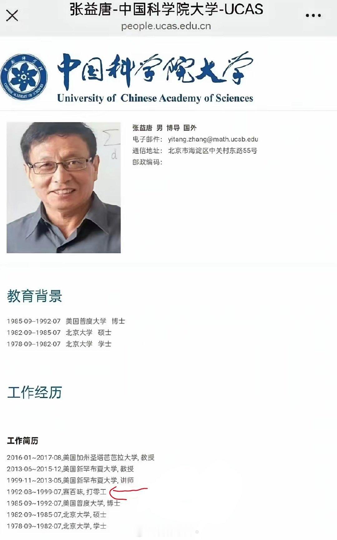 张益唐是经不起深究的他这次回国，有人觉得是千金买马有人说是回来养老享福​问题不是