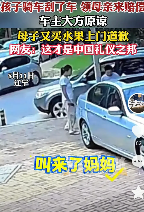 这一幕，藏着中国人的“根”！辽宁发生的事儿，越品越暖！孩子骑车刮了车，没跑没躲