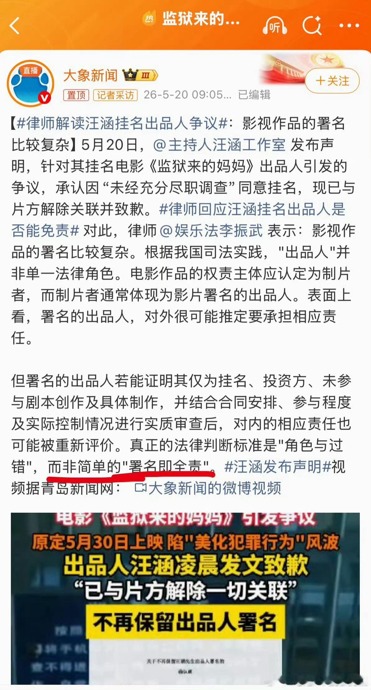 大象新闻这次不判刑当起理中客了