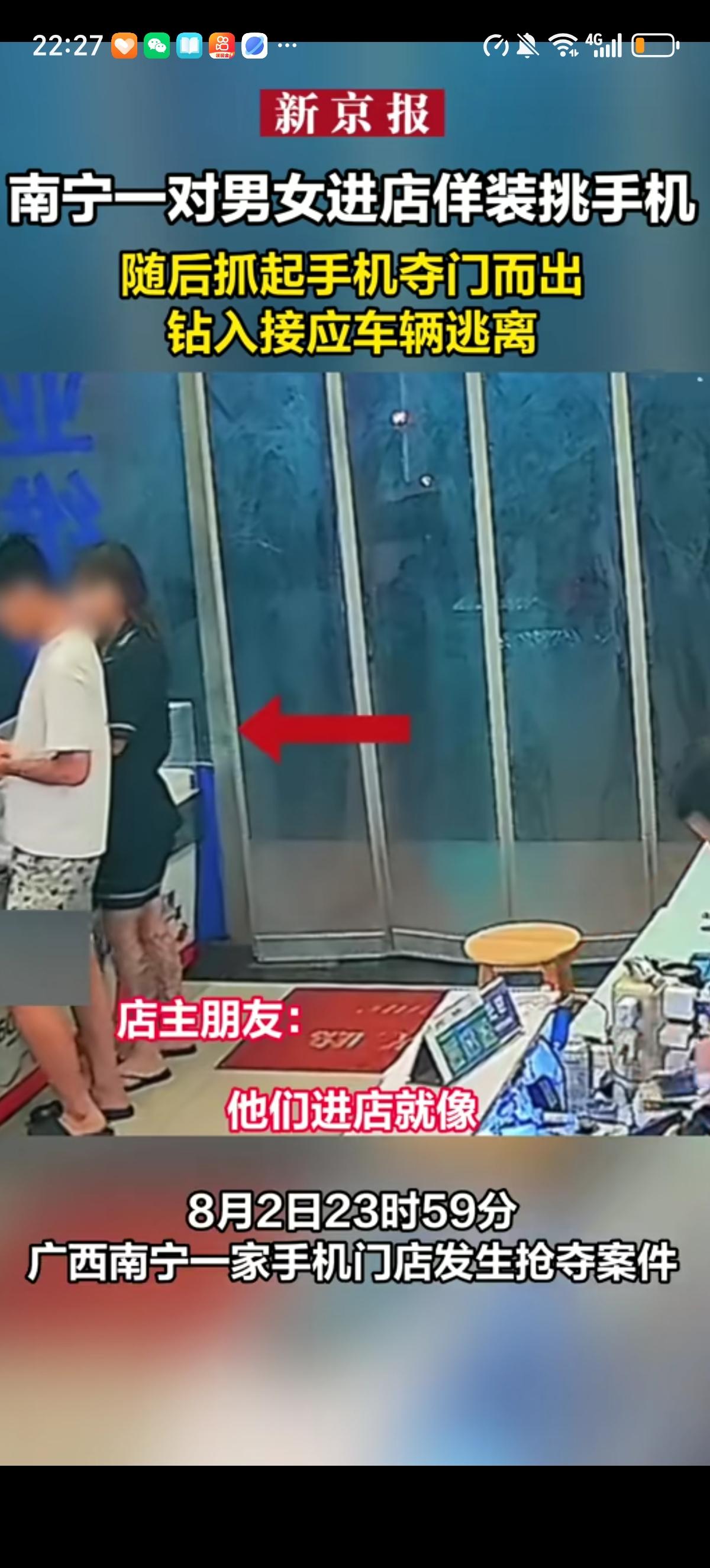 一对年轻男女假装买手机，趁店主不注意拿着2部价值1万6的手机就跑了。可能这对男女