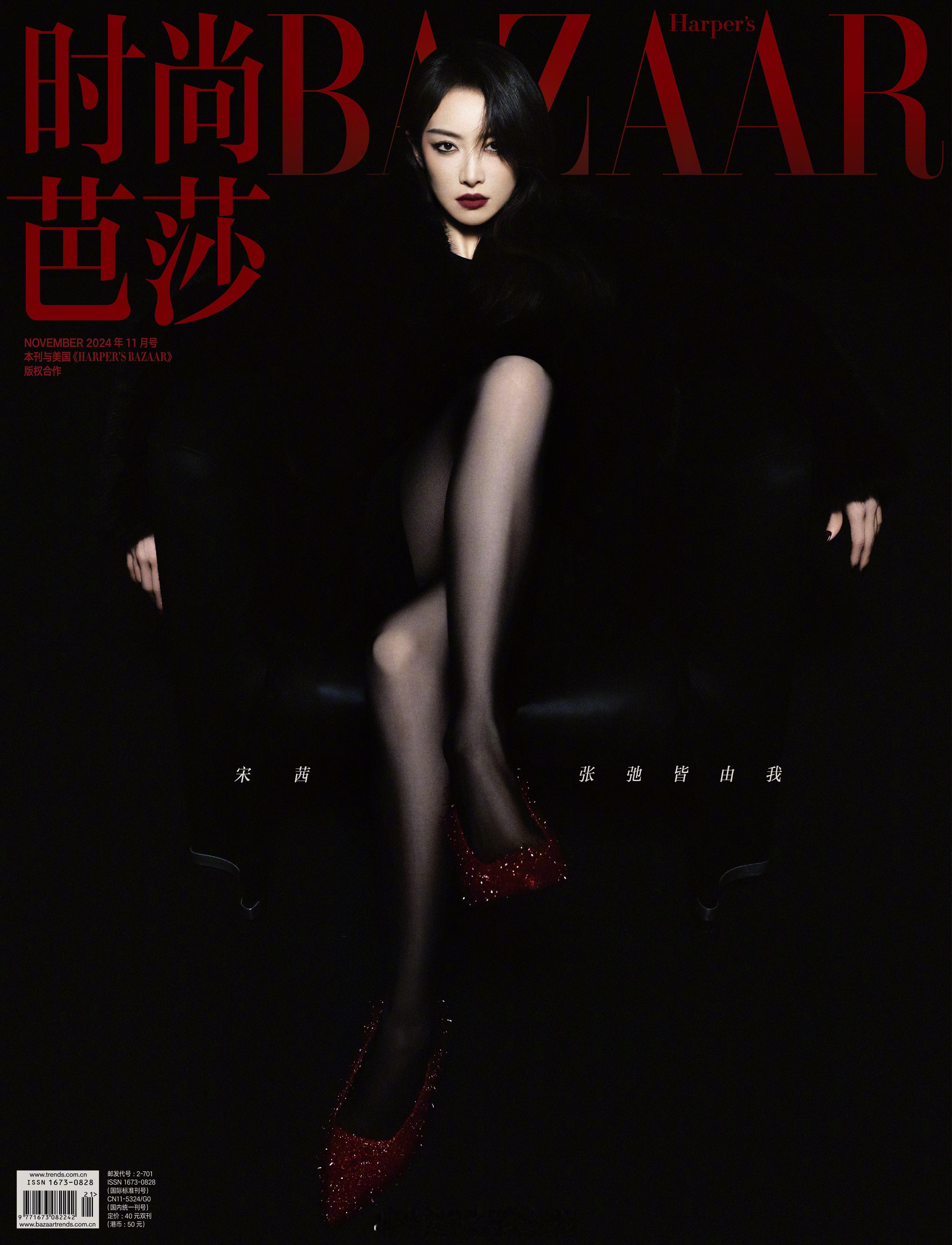 宋茜上城士新封面时尚感超绝宋茜，真的好出片期待《上城士》新刊封📖​​​