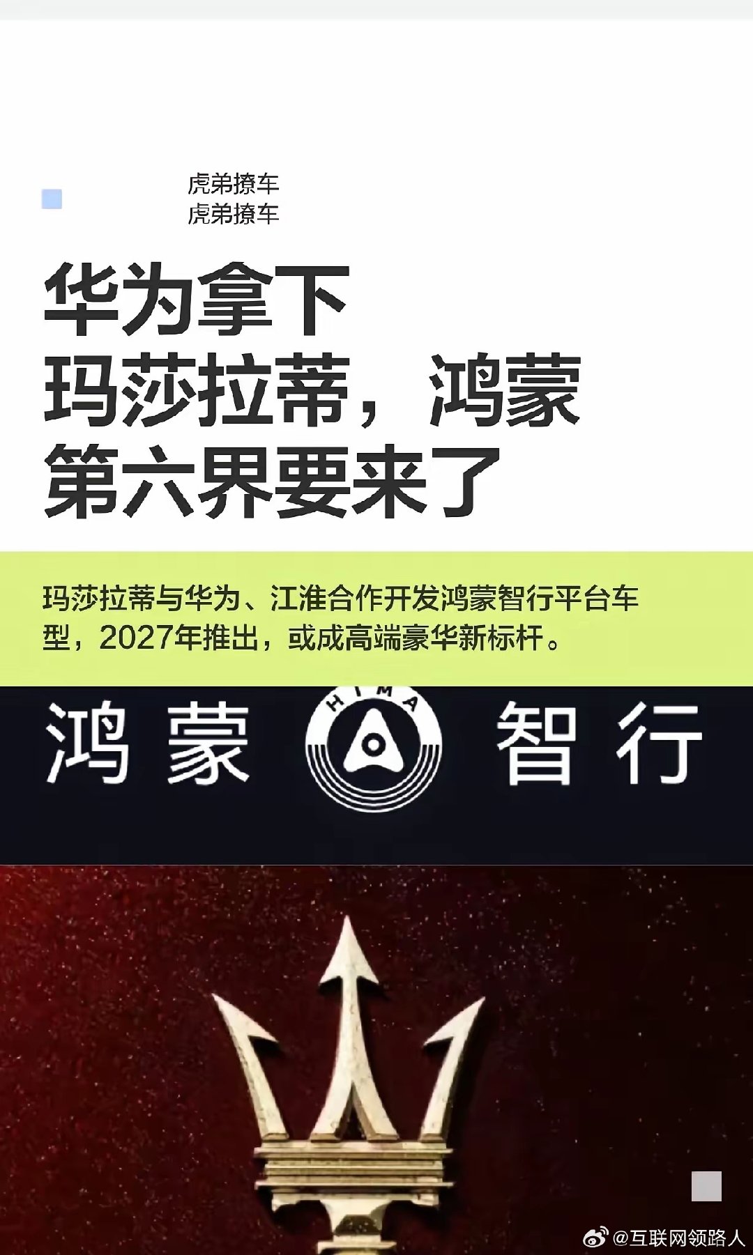 华为拿下玛莎拉蒂，鸿蒙第六界这是要来了🔥估计不少朋友还没听说，BBA、丰田这些车企，都已经在跟华为