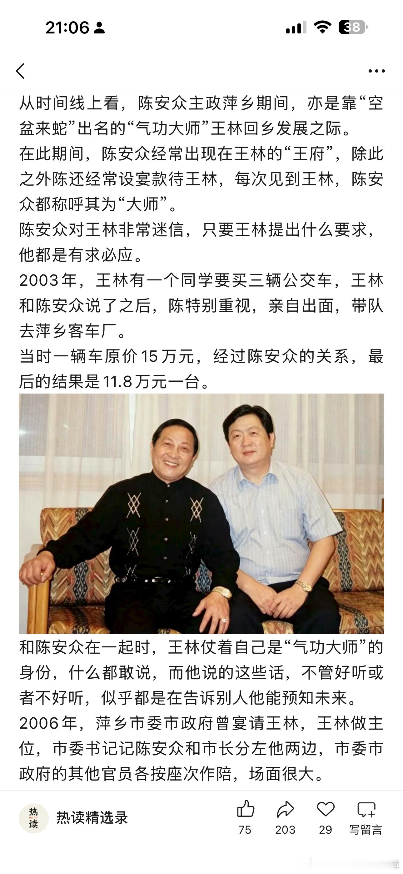 个头一米八，体重180，喝酒一斤八，姑娘要18这是官场送给原江西省萍乡市委书记陈