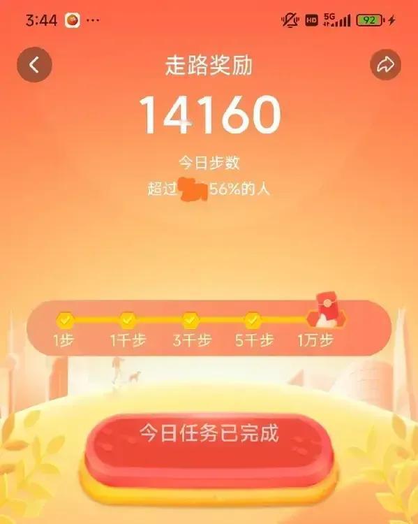 今天走了14160步，走得还是有点多。是突发奇想，要到一个几年没去过的公园走一