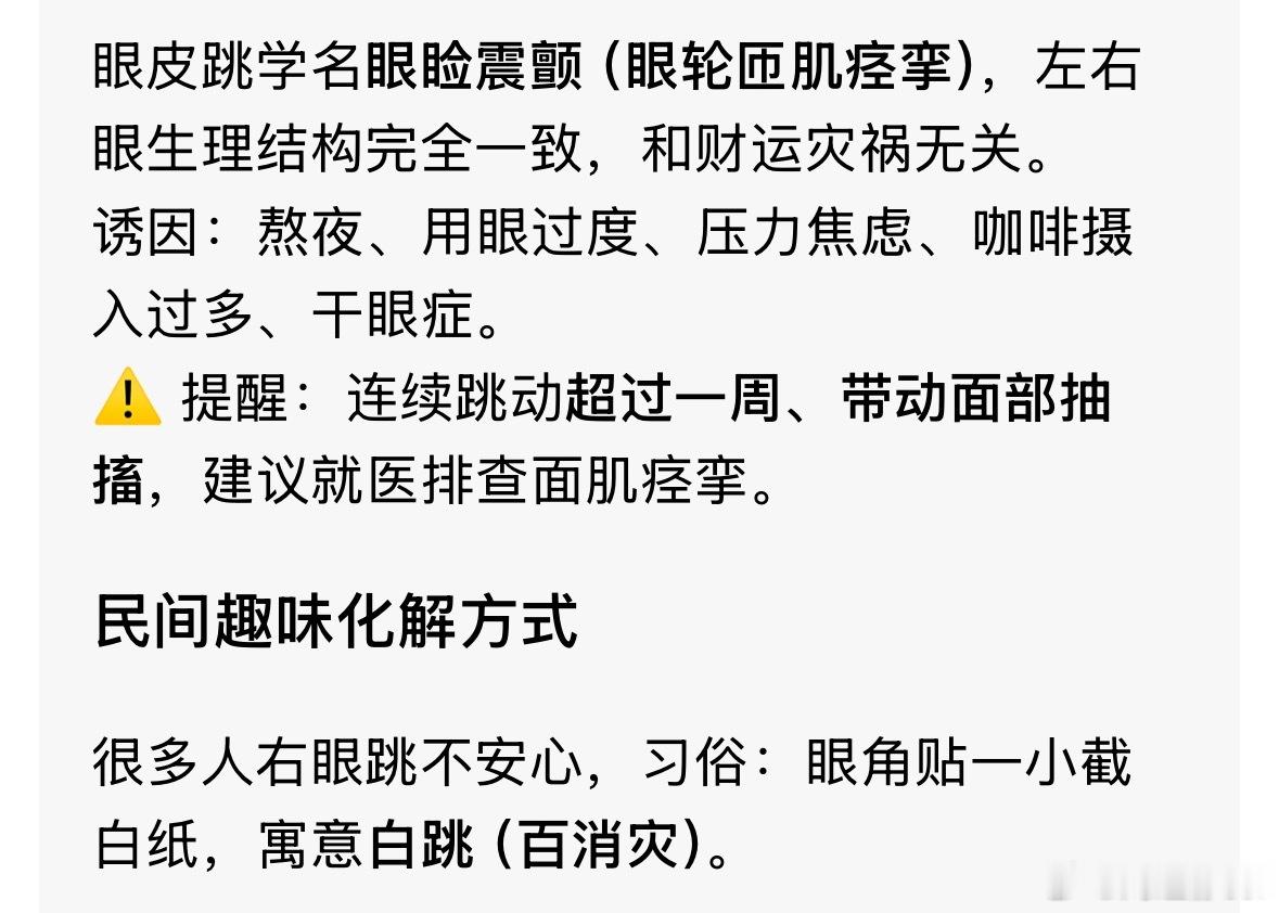 左眼跳财右眼跳相信科学虽然但是有时候右眼皮跳真的很害怕
