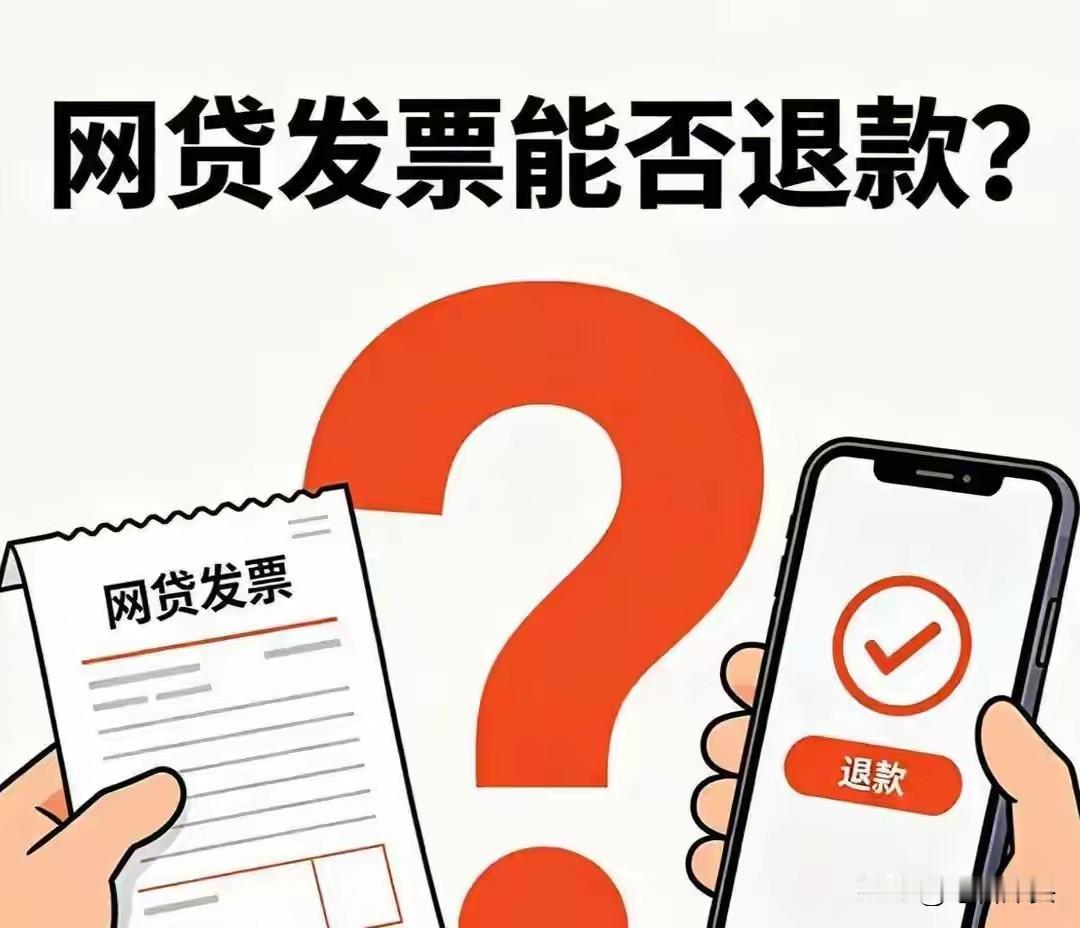 发现一个非常奇怪的现象，为何当初借款时没人想起来向网贷平台索要发票？信用卡是不是