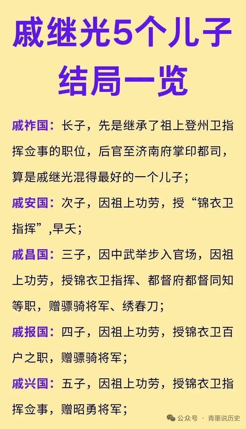 之前看抗倭剧总以为戚继光的儿子们都跟着爹在阵前杀倭，翻史料才发现细节比剧里还带感