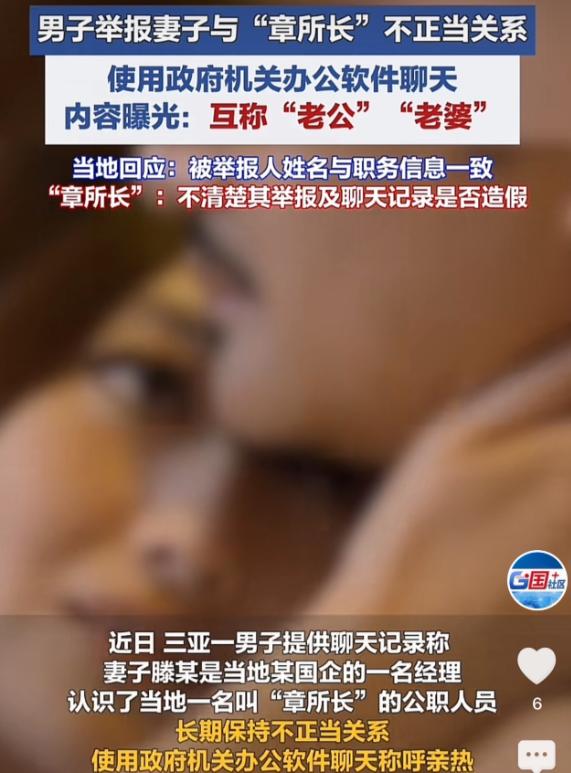 海南男子发现妻子与当地某所长长期保持不正当关系。妻子长期夜不归宿引起怀疑，丈夫查