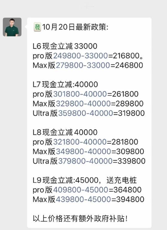 理想已经压力大到需要饮鸩止渴了。如果下面这个截图是真的,理想四季度肯定是大亏