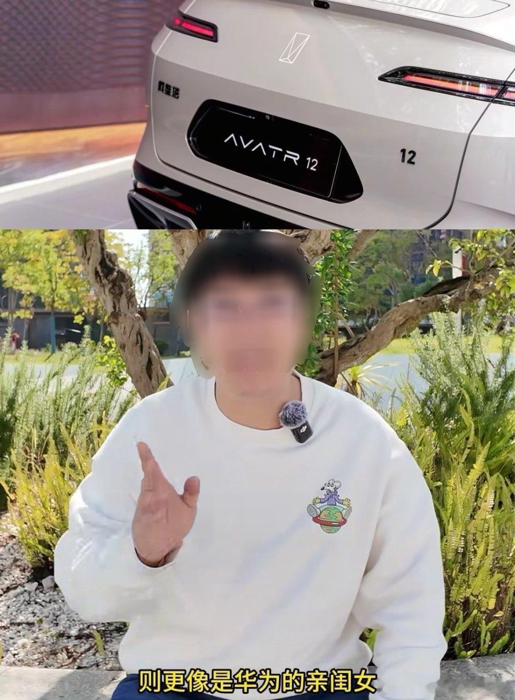 网上一批相当搞笑的文案昨天余总帮华为乾崑支持了一下阿维塔12发布会