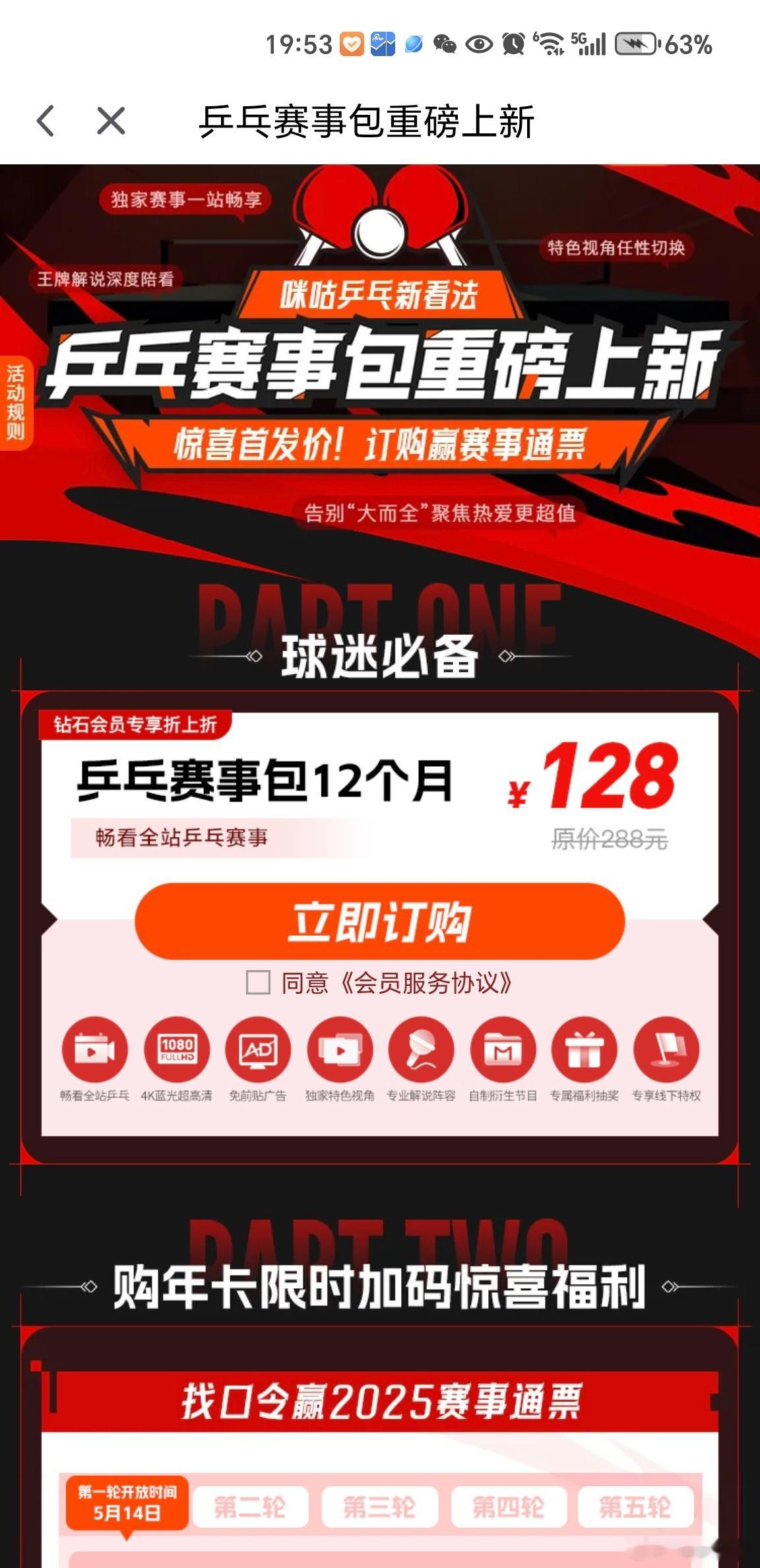 热点解读2025多哈世乒赛咪咕推出了年卡赛事包，这个赛事包和足球差不多。虽然现