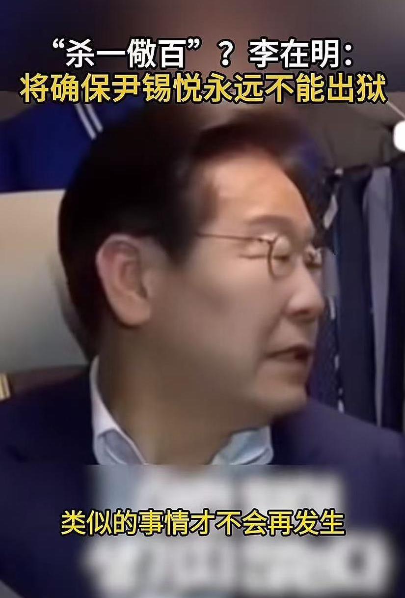 李在明有点飘了，他这一狭隘的承诺注定会埋下斗争的伏笔，就算他当选了总统，一旦上台