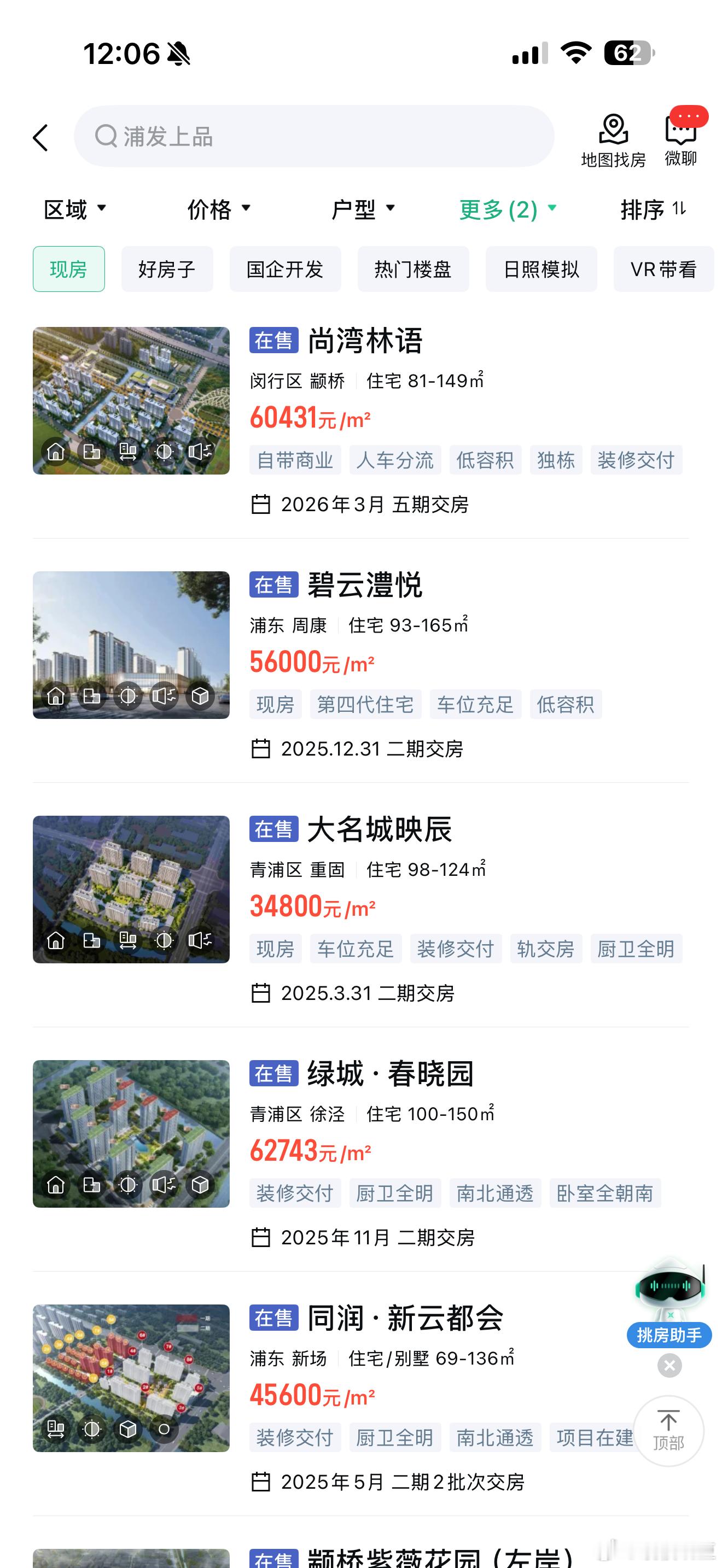 上海楼市，外环现在不限购了，房价还是很高，这是一些在售有现房的新房价格。奉贤从5