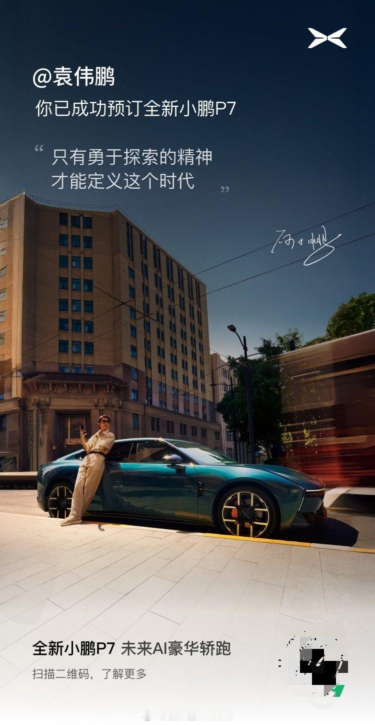 小鹏薅羊毛机会来了，不要说我没提前一周告诉你哦🤫全新小鹏P7下周见！未上市先爆