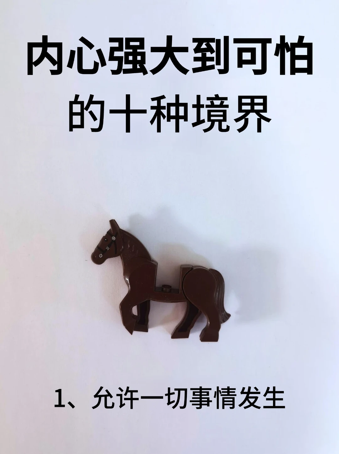 内心强大到可怕的十种境界！！