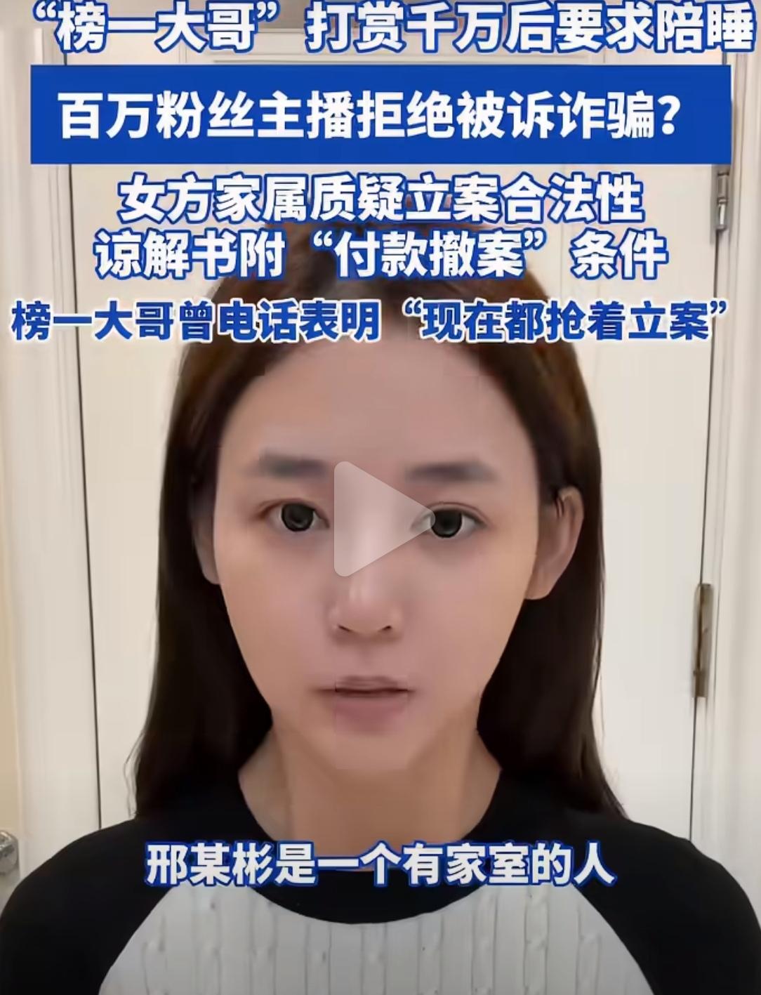 福建女主播魏莹，直播期间已婚已育，但未公开婚育状况。海南已婚男邢某彬高额打赏、加