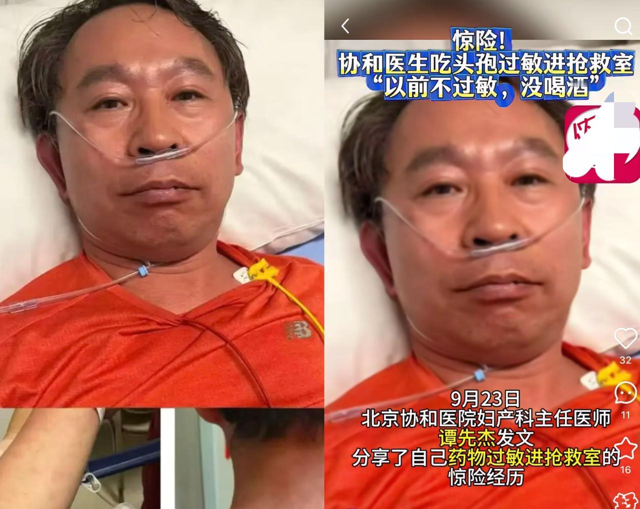 “万万没想到！”北京，协和医院的谭先杰教授感冒后吃了片头孢，几分钟后突然头痛头胀