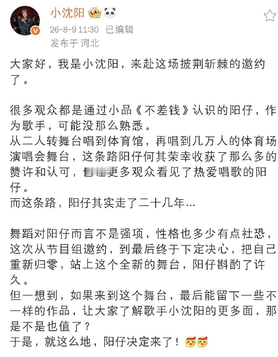 小沈阳，发文官宣！8月9日中午，不少网友还在吃午饭，小沈阳发文官宣，一下子