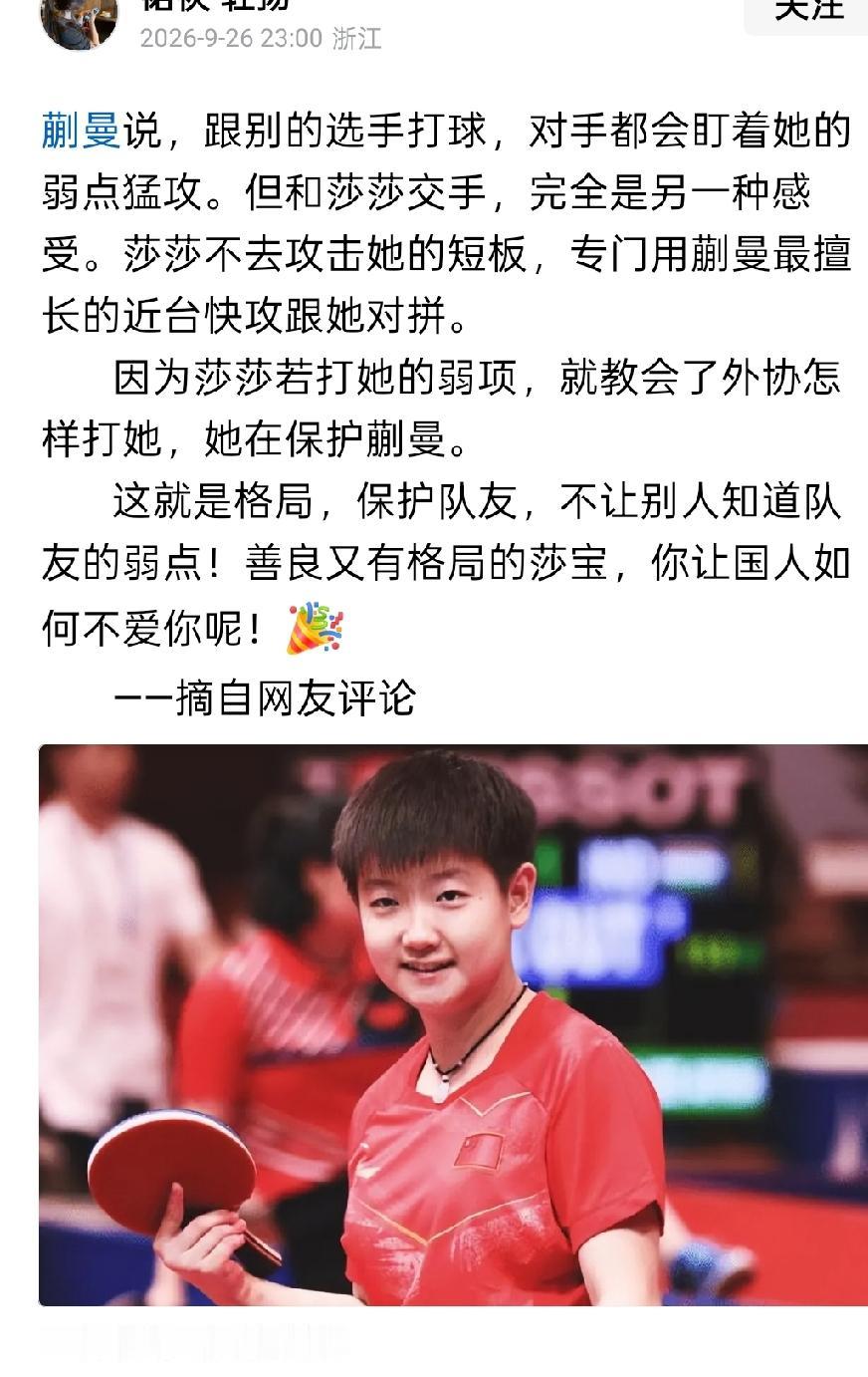 看了这篇文章顿时感觉很心酸，亚运会混双动漫夺冠笔者认为是莎莎有格局让出来的，下面