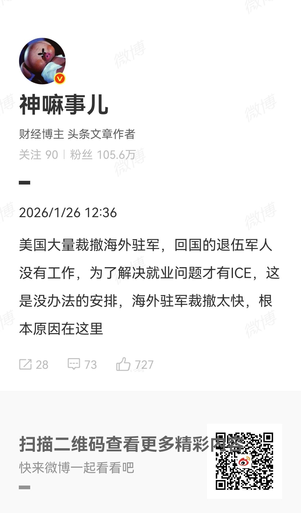 这个博主说的有道理，ICE消化了很多超速退伍的美国大兵，这些退伍大兵平时好吃好喝