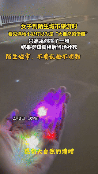 “解释不清了！”北京，一女子来到陌生城市旅游时，不料，在夜晚闲逛时，看见马路上满