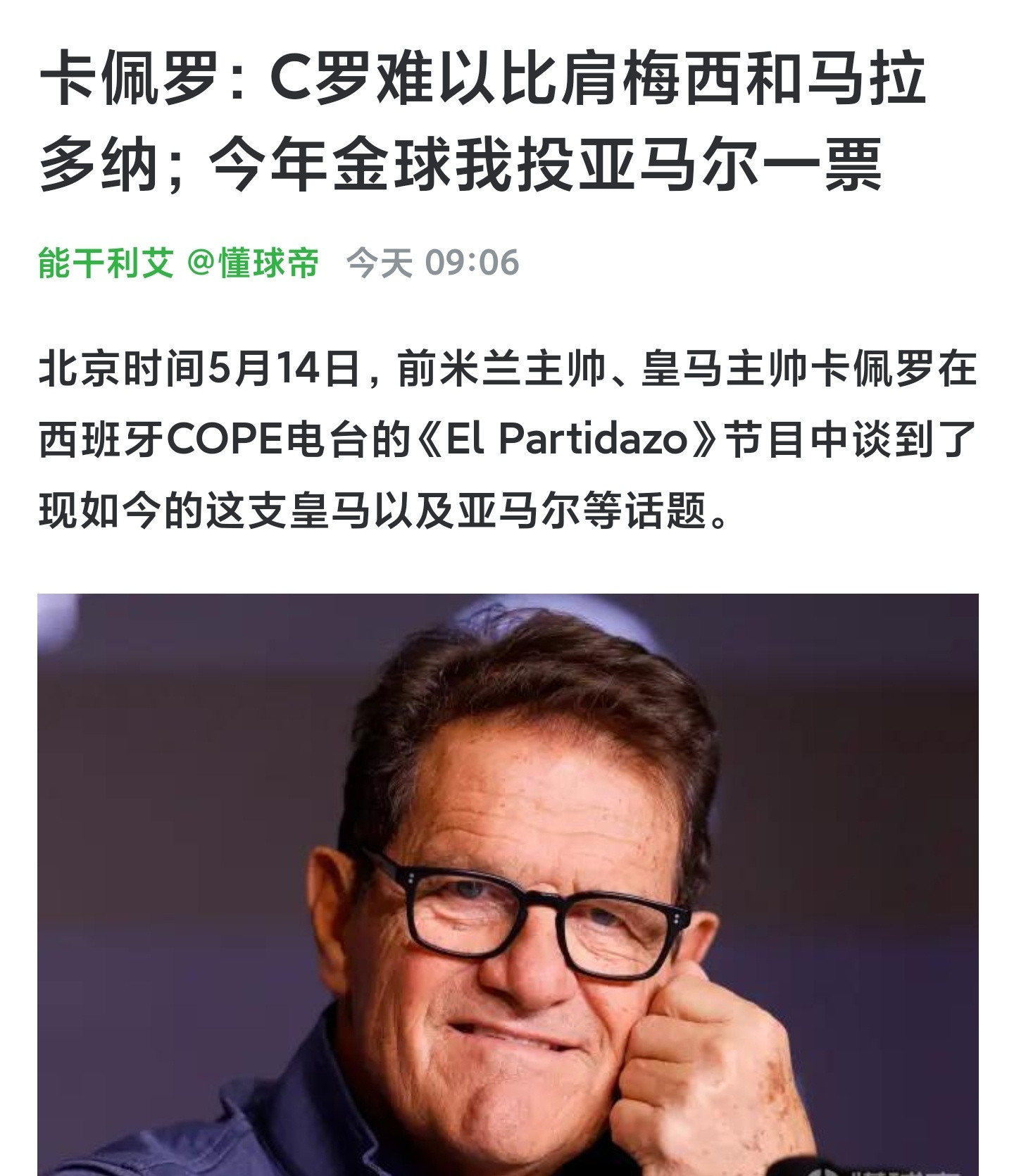 卡佩罗黑我罗哥了，虽然足球罗哥不能比肩梅西马拉多纳，但是罗哥滞空比肩乔丹，格斗比