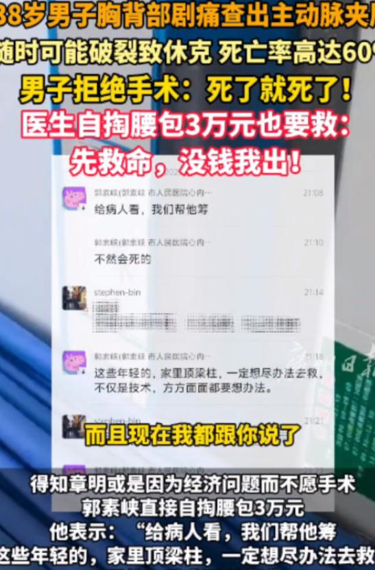 广东，38岁男子查出主动脉实层，死亡率高达70%！可男子却拒绝手术，只想回老家，