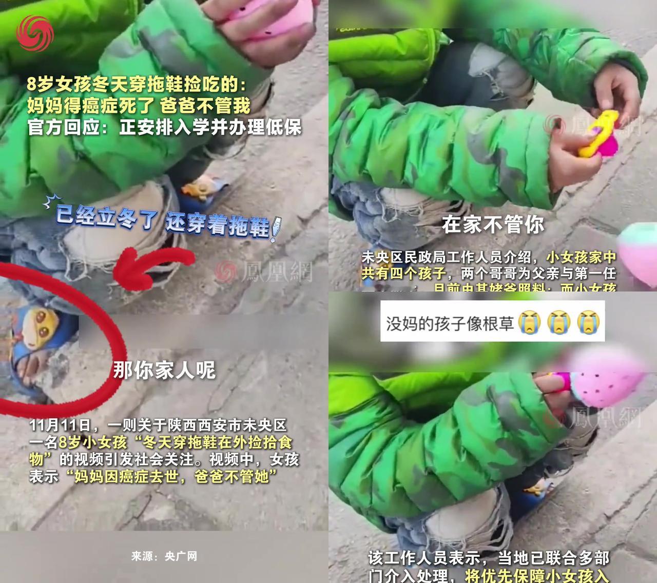 西安立冬的风刮得脸生疼，这8岁娃却光脚踩拖鞋捡面包渣！妈妈得癌走了，爸爸