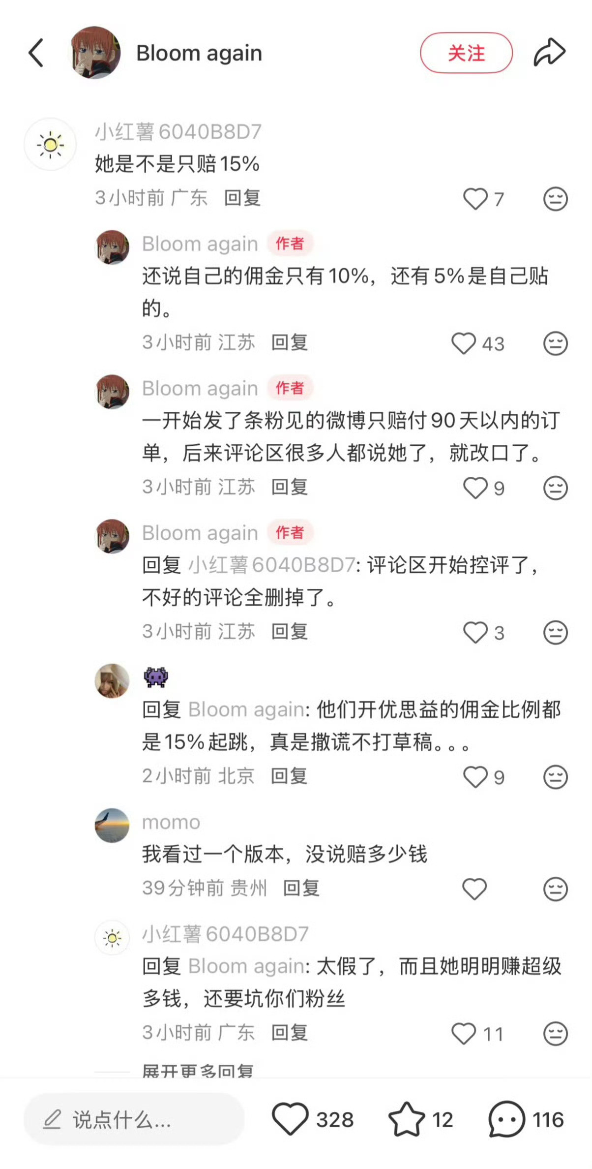 这位居然也带货优思益了？我以为抖那边的网红才中招