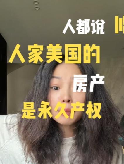 震惊！华人767万豪宅竟因$410物业费被1.7万贱卖！美国永久产权背后暗藏这些致命陷阱
