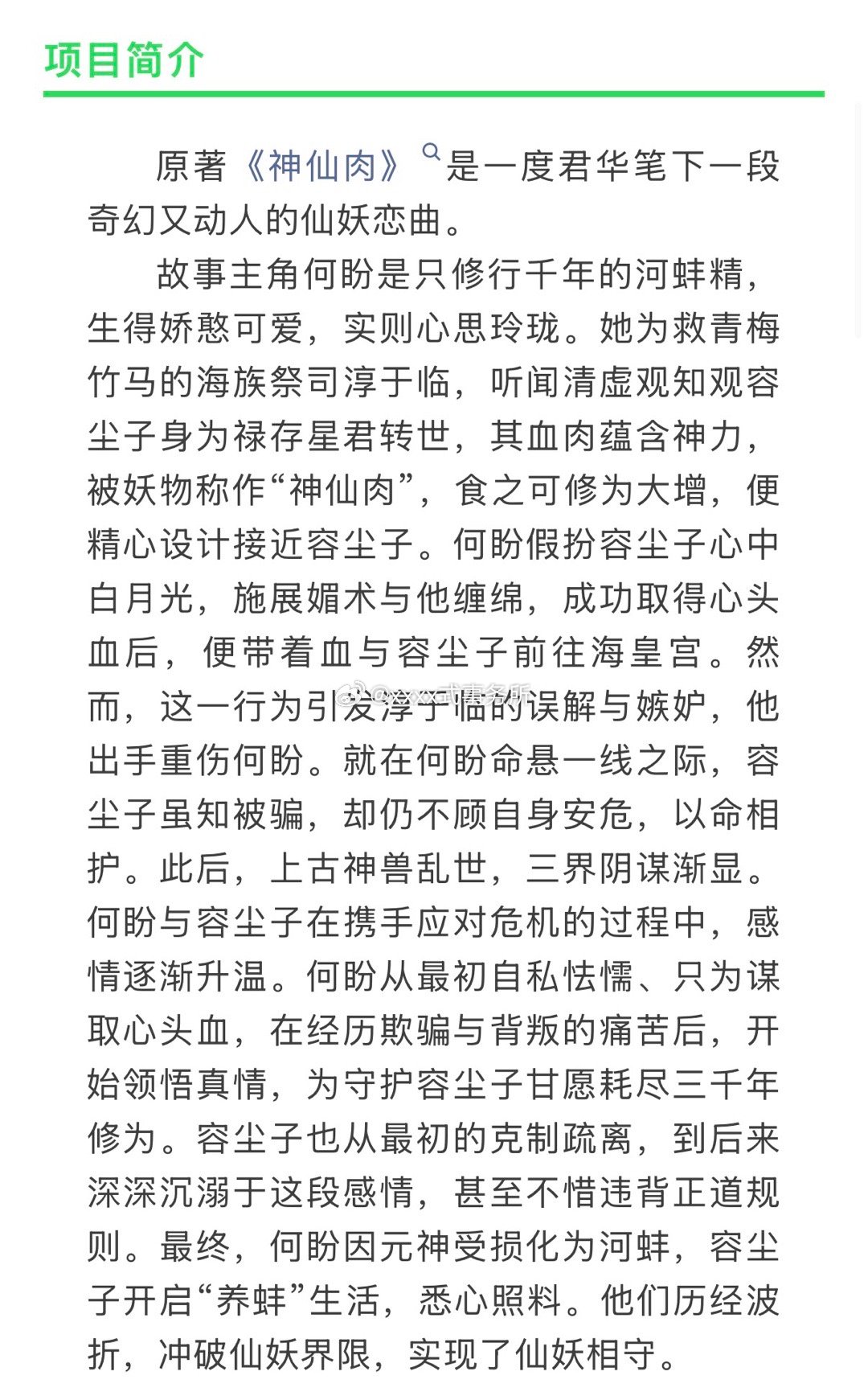 虞书欣何与《神仙肉》确认二搭