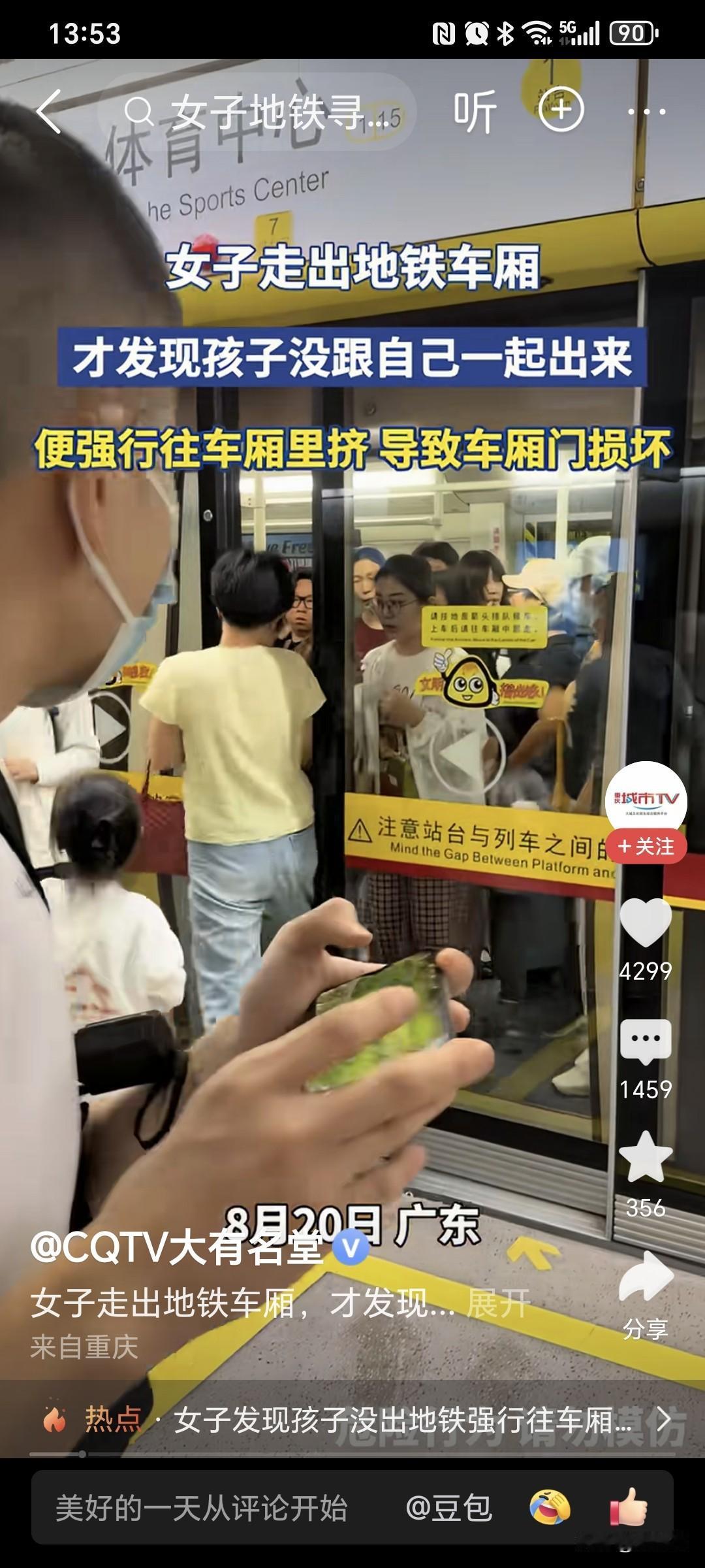 8月20日，广洲地铁体育中心站，女子走出车厢，发现孩子没有跟自己，眼看车门马上关