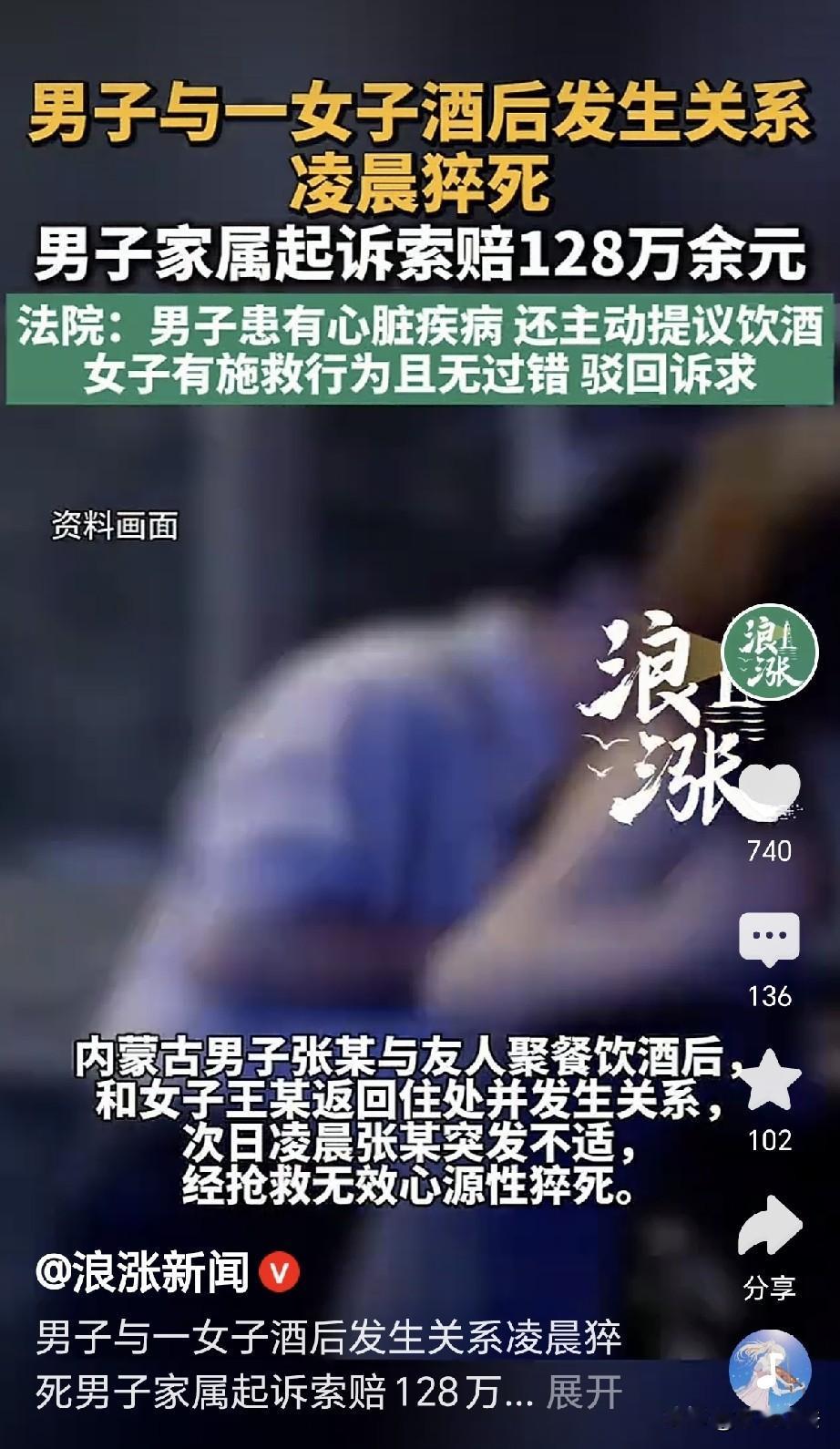 内蒙古，一已婚男喝完酒后，和一女子发生了关系，俩人沉沉睡去，女子凌晨醒来，发现男