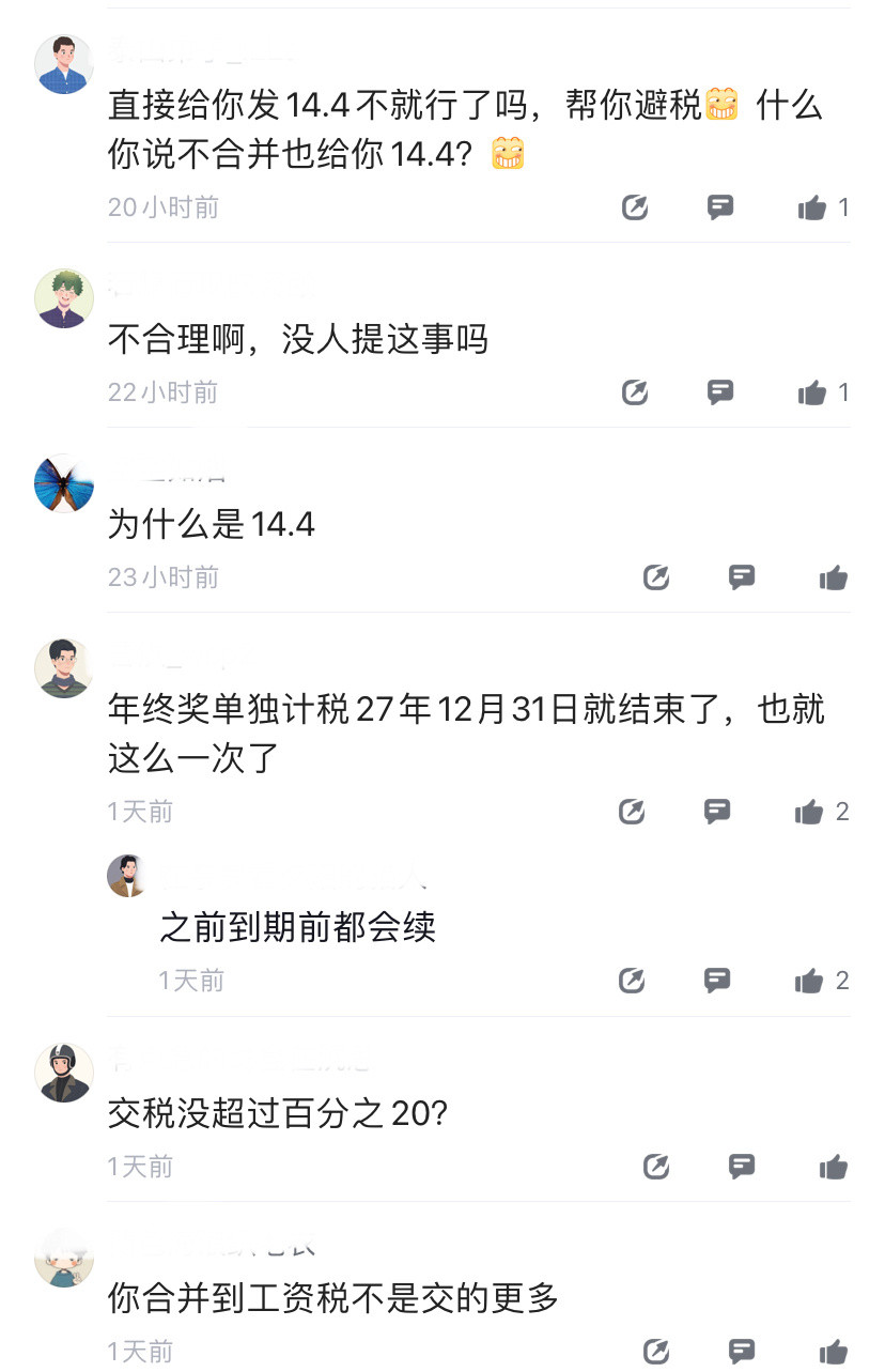 阿里并肩前行奖公布后，低P员工全在掰着指头算税额。这次阿里将员工十三薪并入年终奖