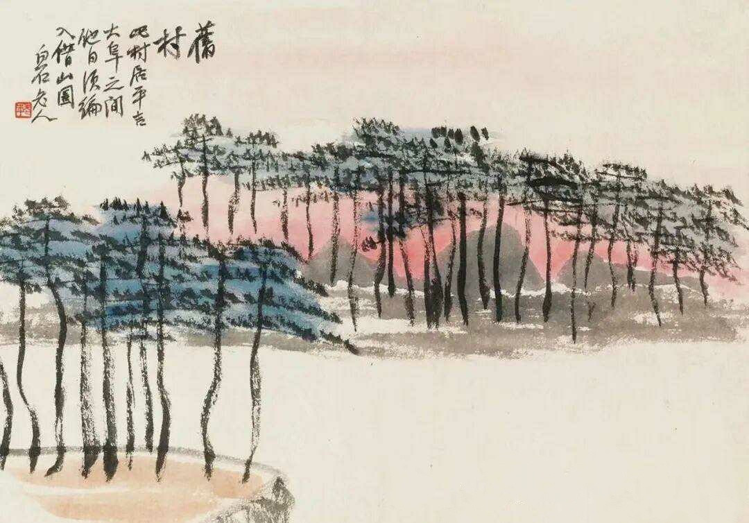齐白石《借山图册》。于1920年所创，每开约28×39.5厘米。有自己儿时长大的