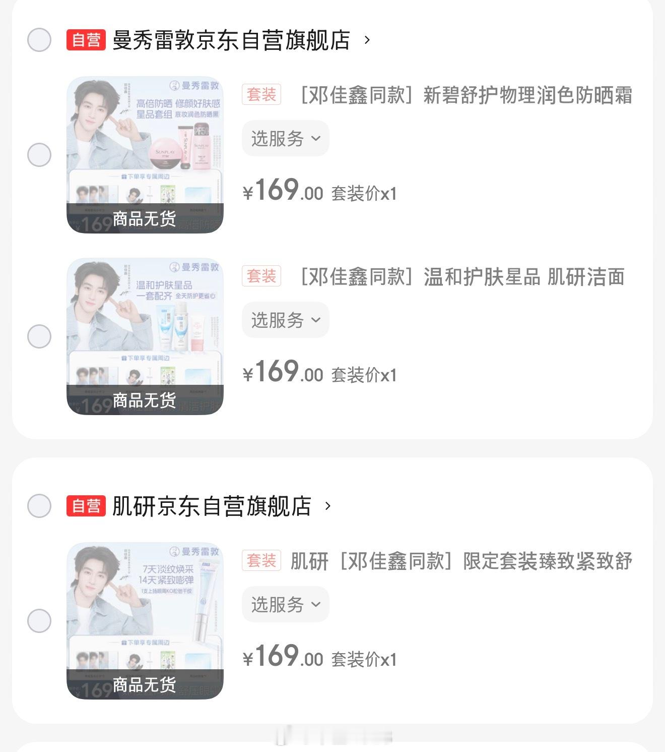 我有的时候，真的很想说饼干们你们是哪个山头下来的土匪不到6小时，又给人家买空了昨
