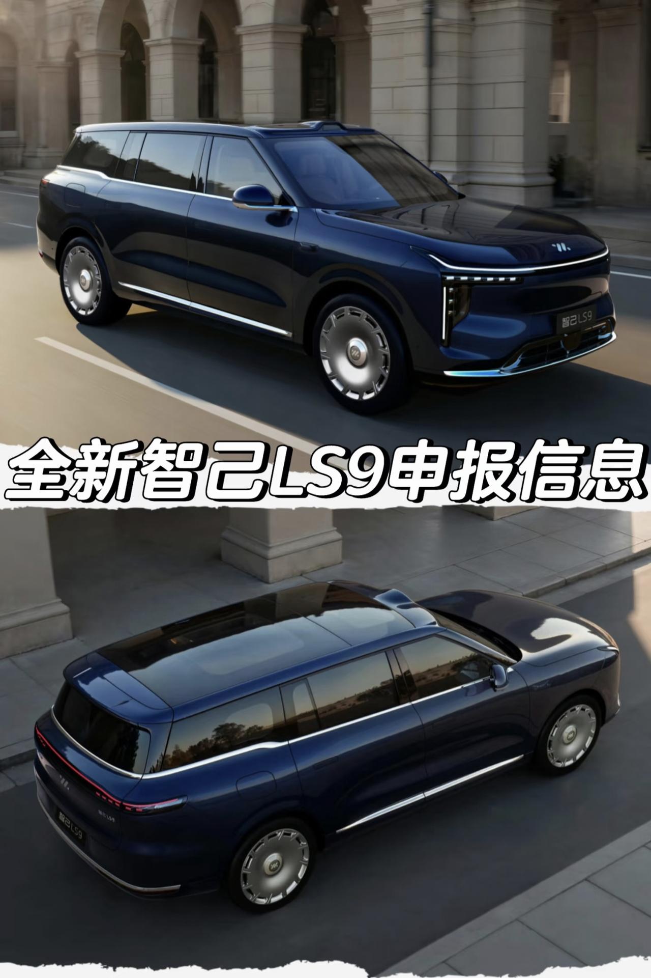 全新智己LS9申报信息「外观」车身尺寸方面长宽高分别为5279/2000m