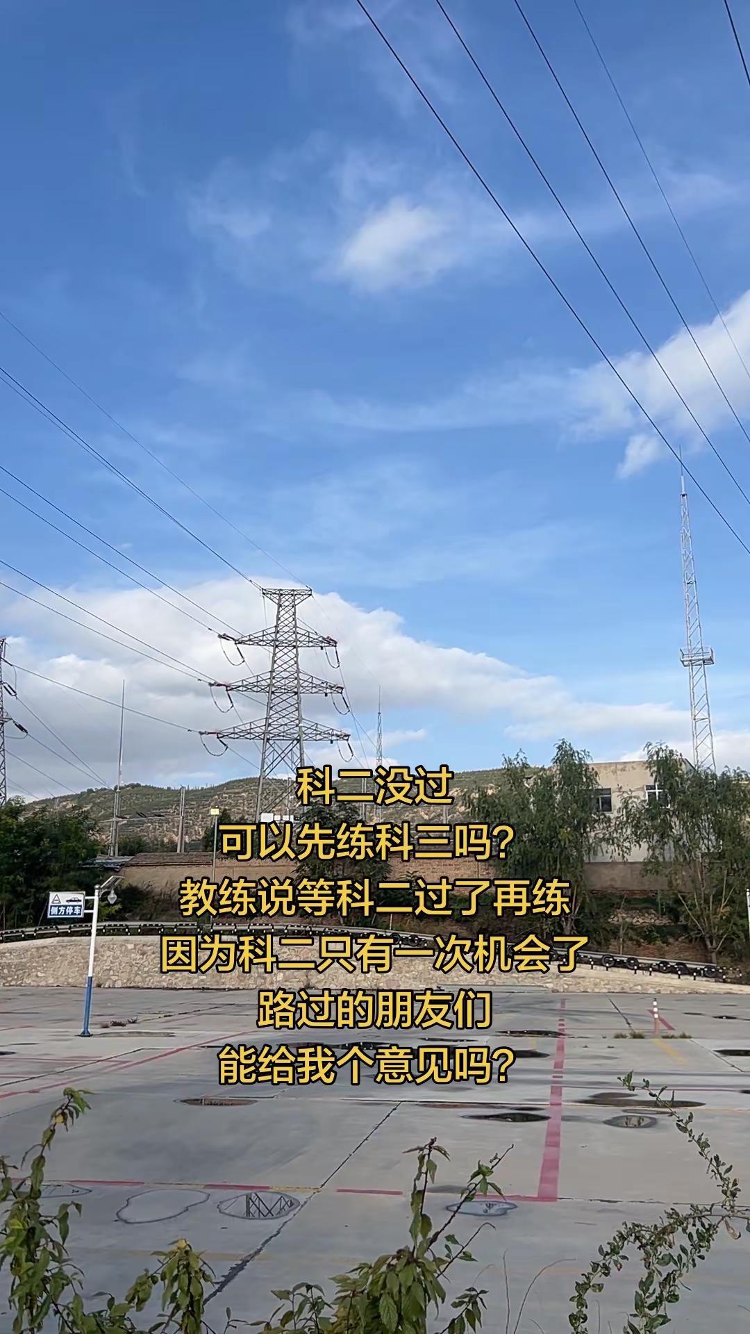 科二科二没过
