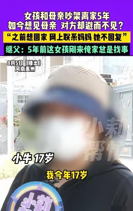 自作孽不可活啊！河南禹州，12岁女孩和妈妈吵架离家出走，5年后想回来找妈妈和解，