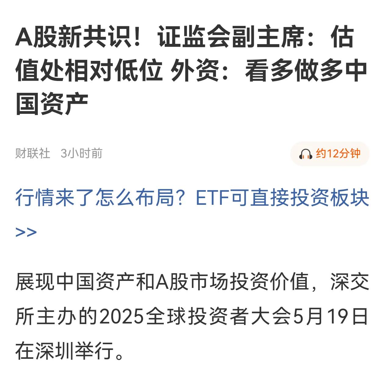 官方认证了，中国资本市场估值处于相对低位；外资也看多中国资产，高盛预估沪深300