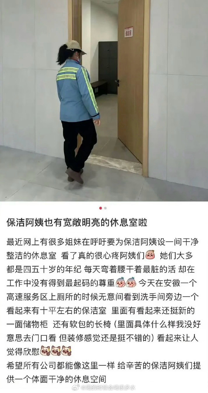 原来发声是有用的，保洁阿姨也有属于自己的休息室了