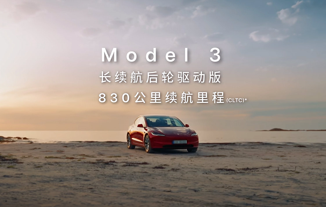 最长续航特斯拉登陆工信部特斯拉特斯拉长续航后轮驱动版今天正式发售，售价26.9