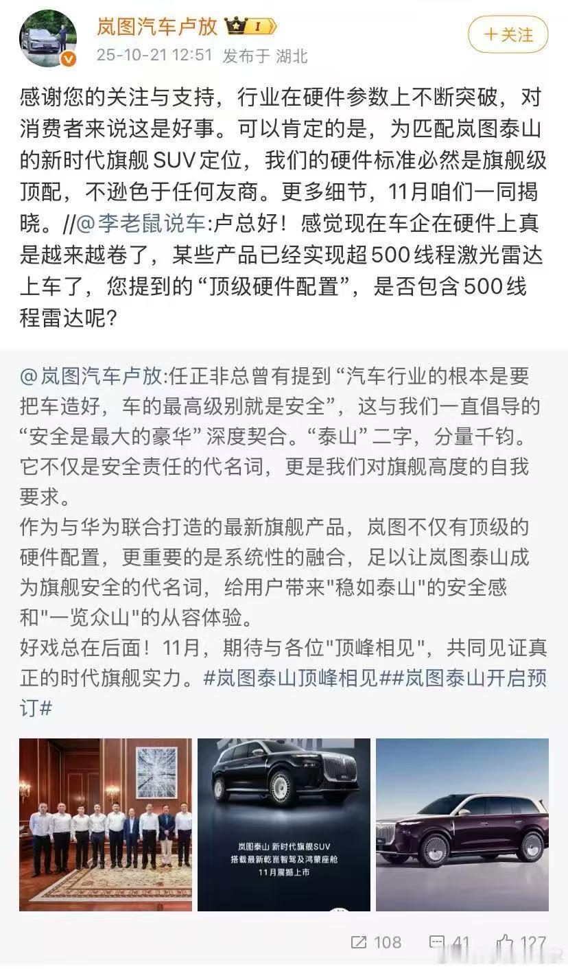 岚图泰山在硬件上瞄向500线程雷达，算是踩准了智能驾驶硬件迭代的节奏。这配置